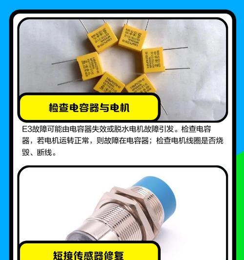 夏普洗衣机故障代码E3不洗，如何更换脱水平衡开关解决问题（夏普洗衣机故障E3的原因及解决方法）