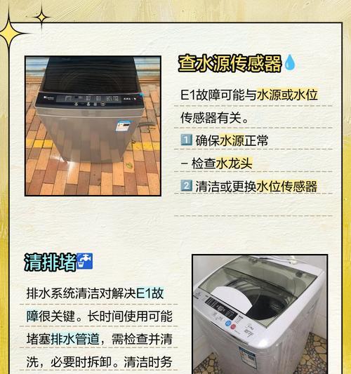 夏普洗衣机故障代码E3不洗，如何更换脱水平衡开关解决问题（夏普洗衣机故障E3的原因及解决方法）