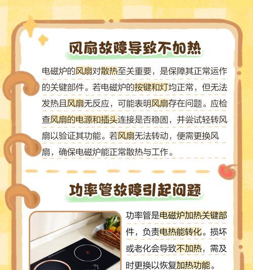电磁炉间断加热的故障（如何解决电磁炉间断加热的问题）