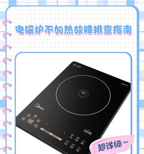 电磁炉间断加热的故障（如何解决电磁炉间断加热的问题）