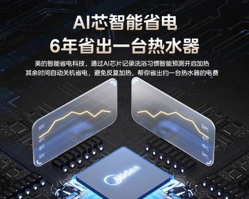 美的电热水器E1的智能解决方案（高效省电、安全可靠）