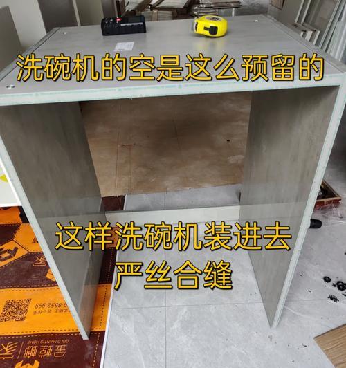洗碗机侧边缝隙处理方法（解决洗碗机侧边缝隙问题的技巧及注意事项）