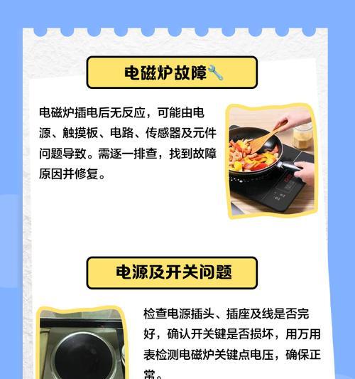 电磁炉保险丝没电了怎么办（解决电磁炉保险丝断电的简易方法）