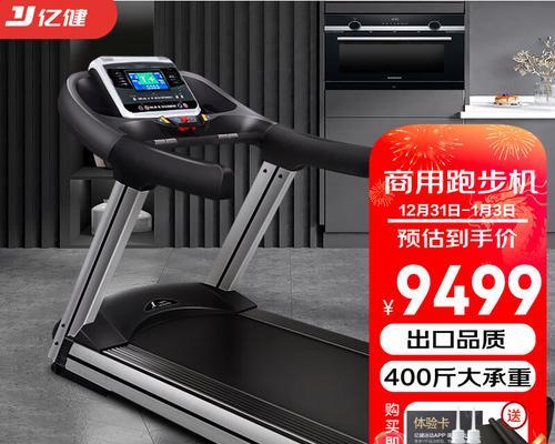 亿健跑步机打不开的解决方法（轻松应对跑步机无法启动的问题）