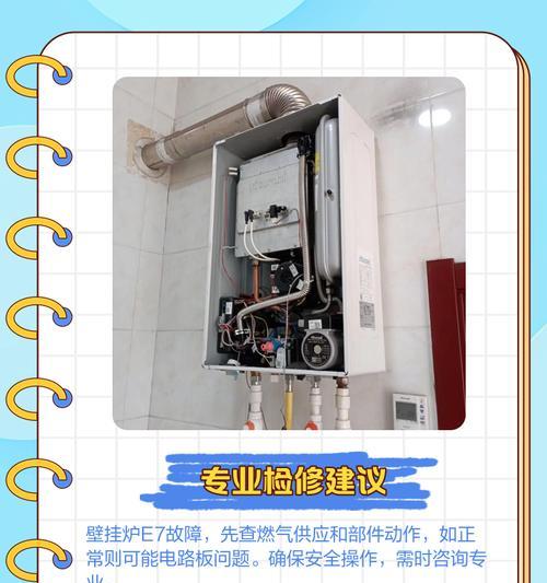 万家乐壁挂炉E27维修指南（解决壁挂炉故障的有效方法）