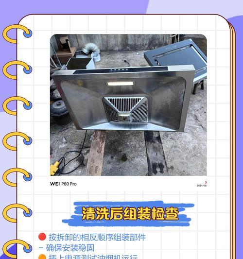 如何拆下油烟机插座进行清洗（一步步教你拆下油烟机插座）