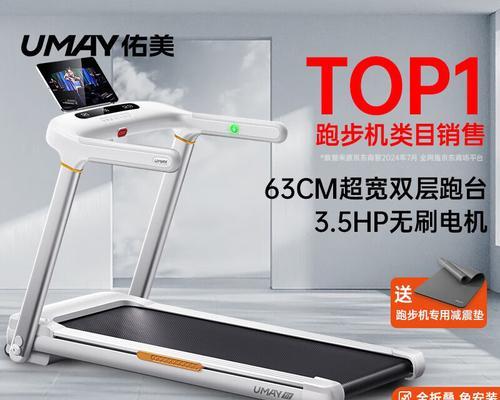 以祐美跑步机故障的解决方法（保持跑步机正常使用的关键）