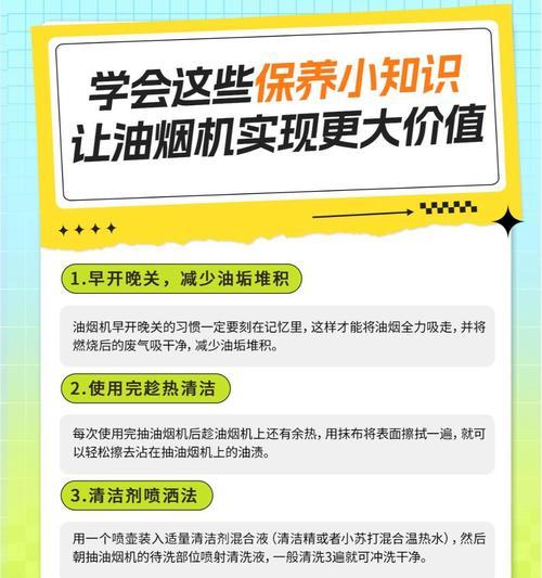 食堂油烟机保养清洗指南（有效延长油烟机使用寿命）