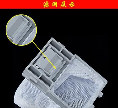 洗衣机过滤网坏了怎么办（有效清洁洗衣机过滤网）
