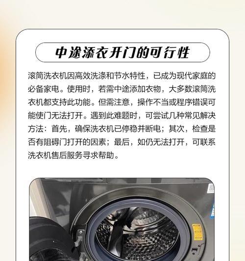 解决滚筒洗衣机机门太小的问题（如何优化滚筒洗衣机的机门设计）