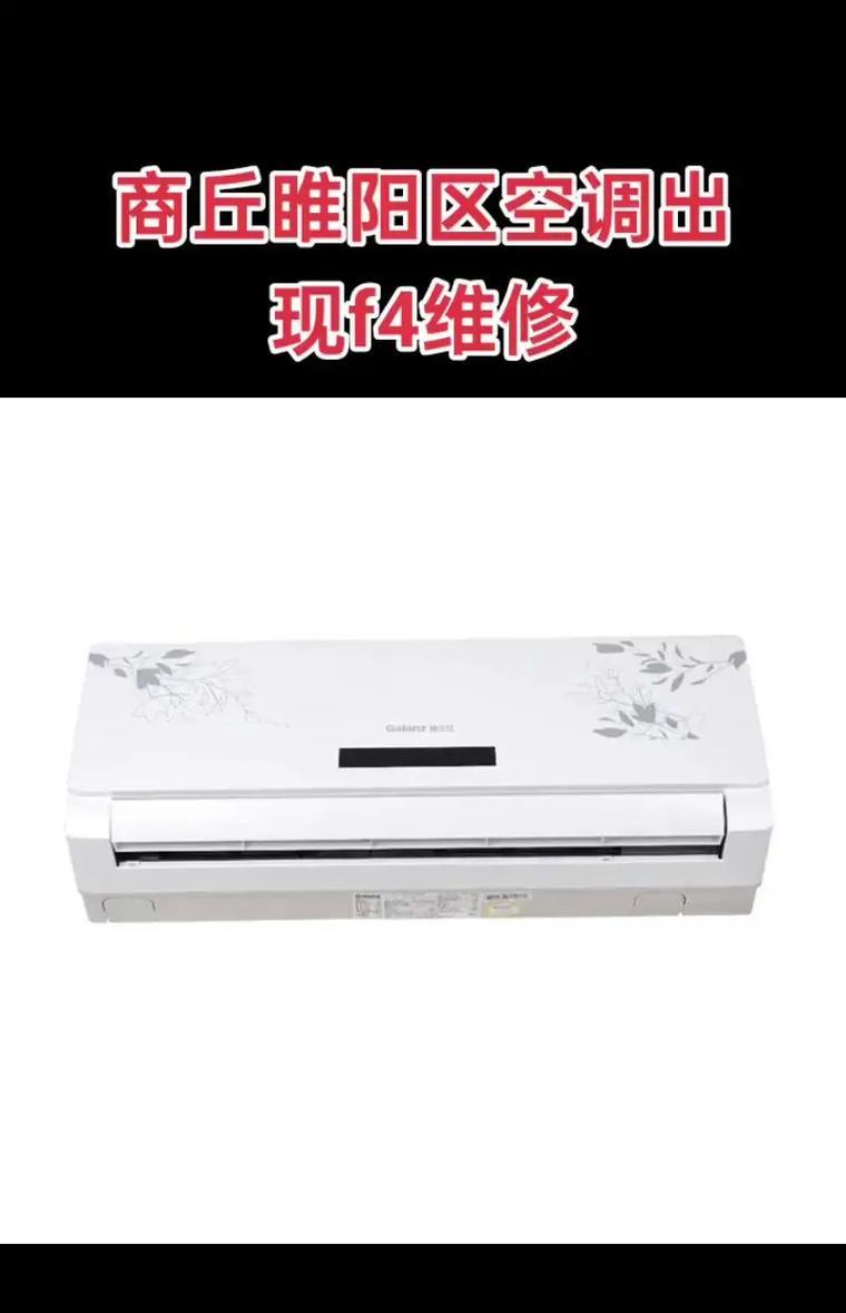 樱花空调故障代码F4解析（F4故障代码的原因及解决方法）