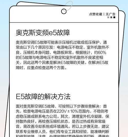 志高空调E5故障检测及处理方法（解决空调出现E5故障的有效措施）