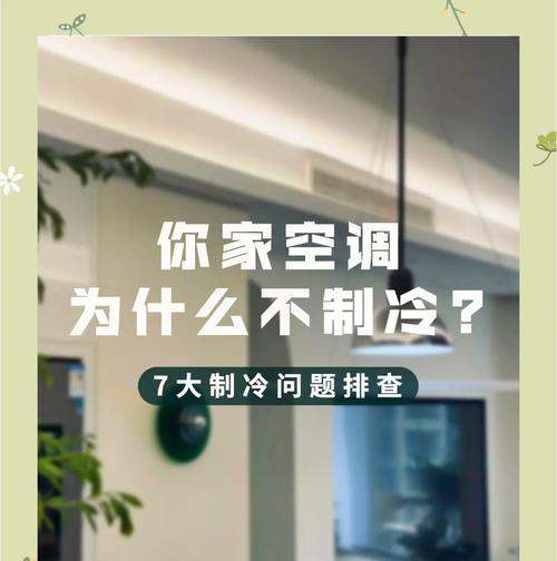外机还在转的原因及解决办法（探究空调外机在关闭后仍转动的可能原因）