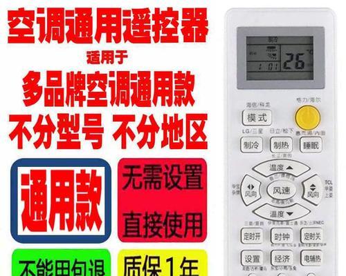 探秘格兰仕空调遥控器代码的奥秘（解密格兰仕空调遥控器代码的工作原理）