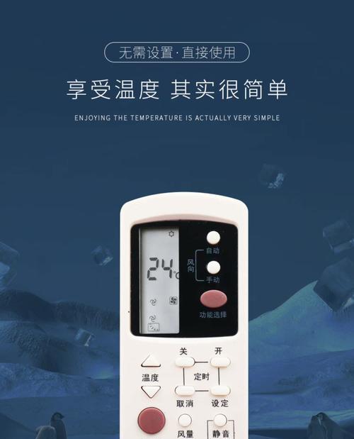 探秘格兰仕空调遥控器代码的奥秘（解密格兰仕空调遥控器代码的工作原理）
