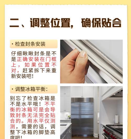冰箱门清洗技巧（轻松解决冰箱门上的顽固污渍）