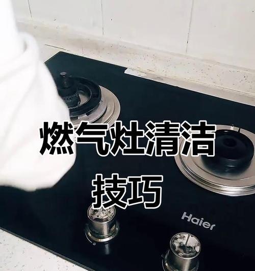 燃气灶口清洗方法大全（轻松解决燃气灶口难题）