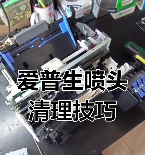 喷头清洗特效方法（让打印机喷头重现清晰印刷的艺术）
