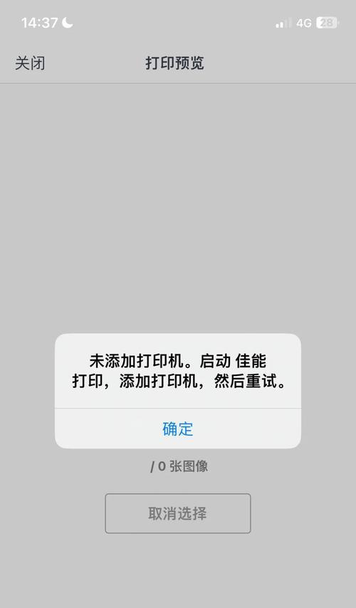 解决打印机无法连接网络的问题（打印机网络连接故障的原因及解决方法）
