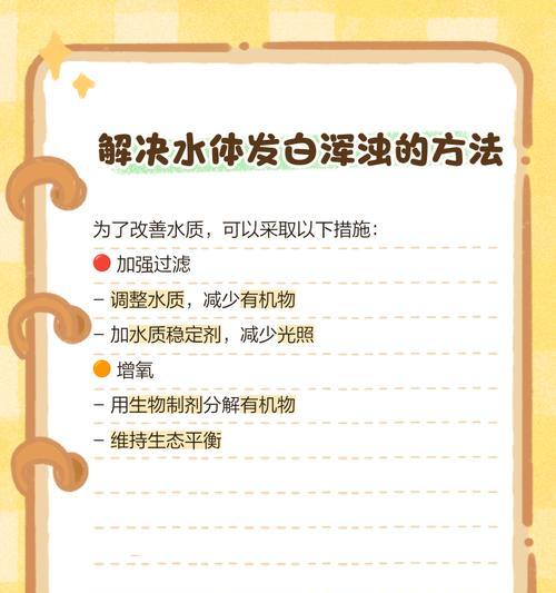 净水器内水发白的原因及解决方法（水发白问题探究与解决方案）