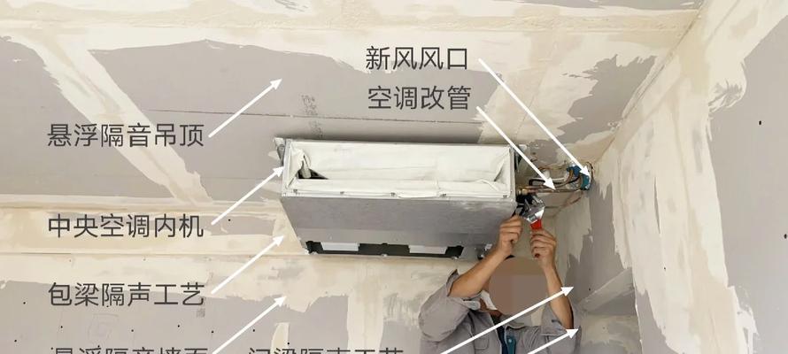 中央空调吊顶隔音技术的应用和效果探究（实现舒适静谧的室内环境——中央空调吊顶隔音方法全解析）