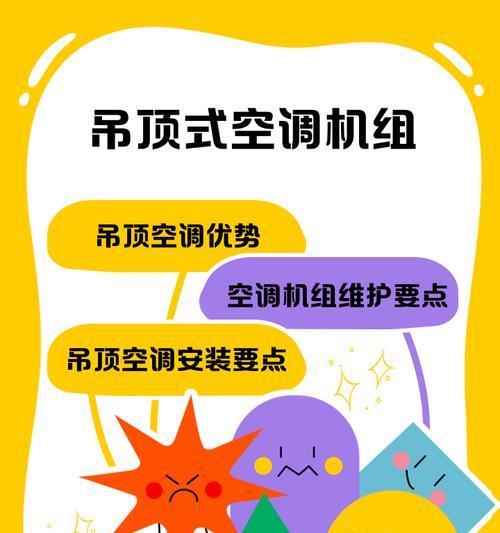 中央空调吊顶隔音技术的应用和效果探究（实现舒适静谧的室内环境——中央空调吊顶隔音方法全解析）