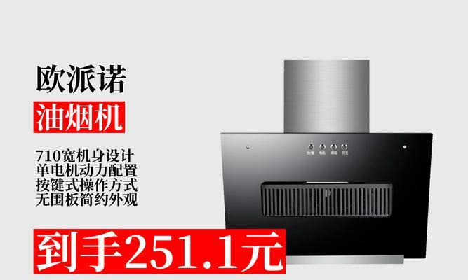 如何正确安装侧吸式油烟机（安装步骤详解）