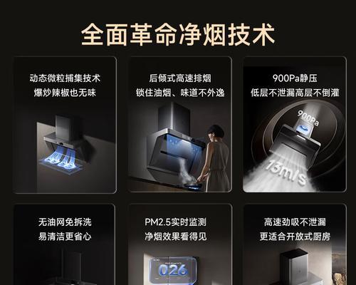 如何正确安装侧吸式油烟机（安装步骤详解）