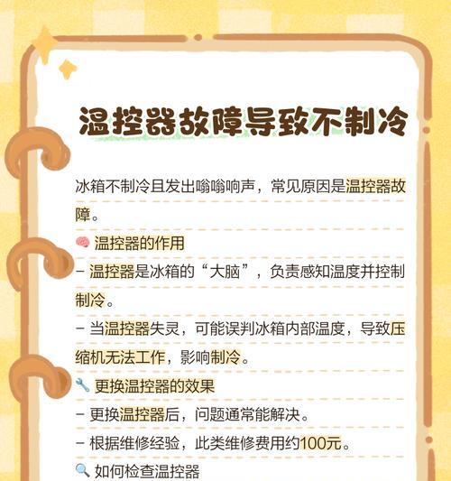 解决冰柜风扇嗡嗡声的实用方法（消除嗡嗡声）