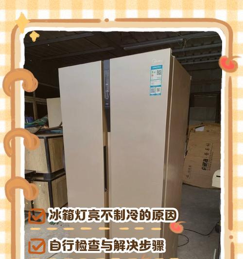 冰箱制冷咯噔响不制冷，原因与解决方法（探索冰箱制冷问题的可能原因及解决办法）