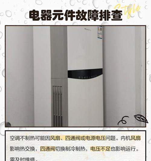 以沃牧移动空调不制热的原因及解决方法（解析以沃牧移动空调不制热的可能原因和应对措施）