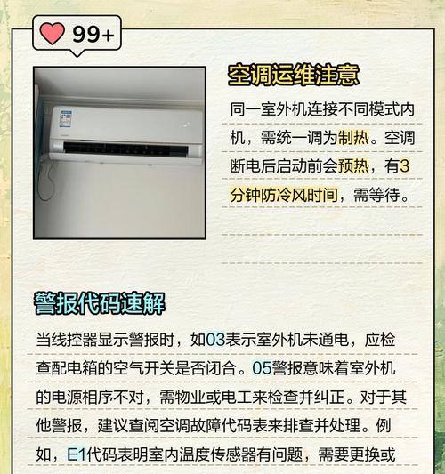 以沃牧移动空调不制热的原因及解决方法（解析以沃牧移动空调不制热的可能原因和应对措施）