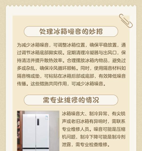 冰箱噪音大的原因及解决方法（探究冰箱噪音大的原因）