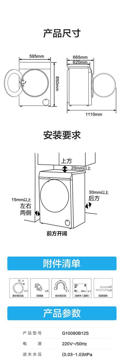 解读海尔变频洗衣机F7故障及处理方法（全面了解F7故障原因）