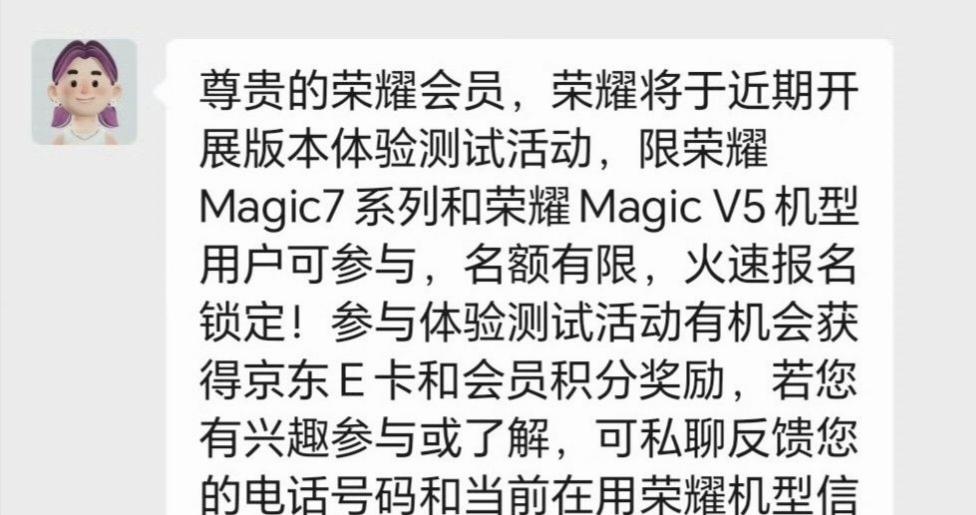 755MB!荣耀多机型收到新版本MagicOS10有望提前发布