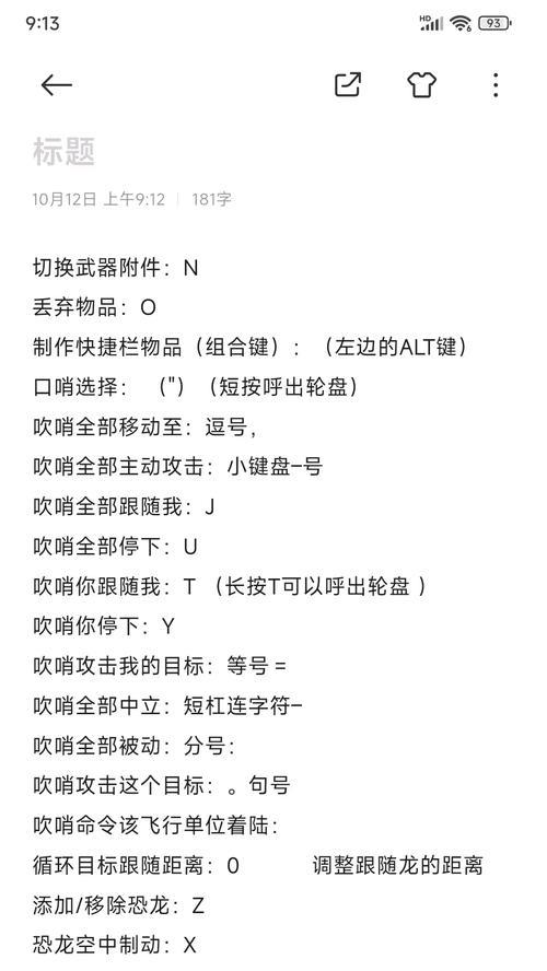 方舟端游中如何使用键盘进行跳跃？有哪些快捷键可以设置？