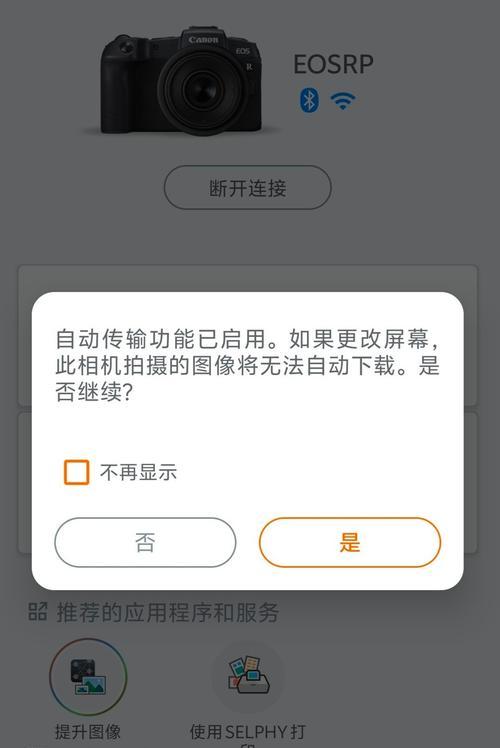 相机蓝牙连接失败原因？解决步骤是什么？