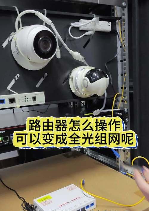 全光网络设置路由器的步骤是什么？遇到问题如何解决？