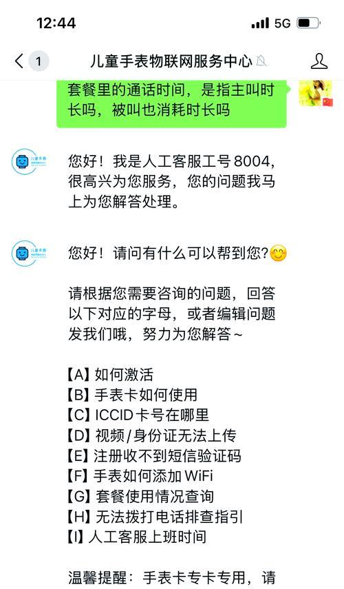 联语手表不在线显示问题如何解决？