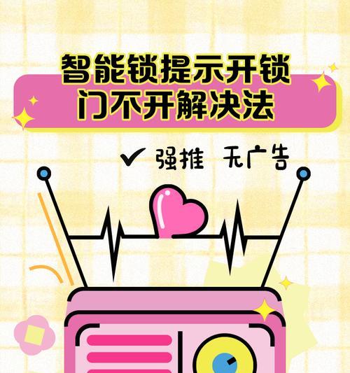 智能门锁出现故障怎么办？如何快速解决？