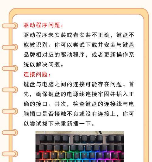 键盘按键失灵怎么办？如何检查键盘故障？