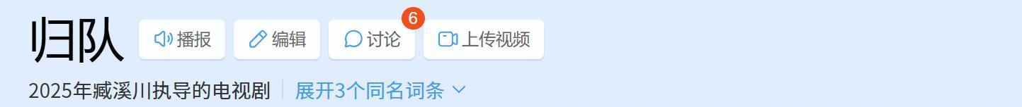 央视《归队》遭痛批？网友：年代剧要接地气，但绝不是“接地府”