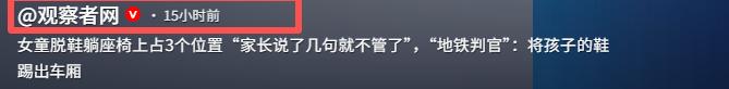 小孩地铁霸占仨座位后续！脱鞋踹人，家长不管，“地铁判官”出手
