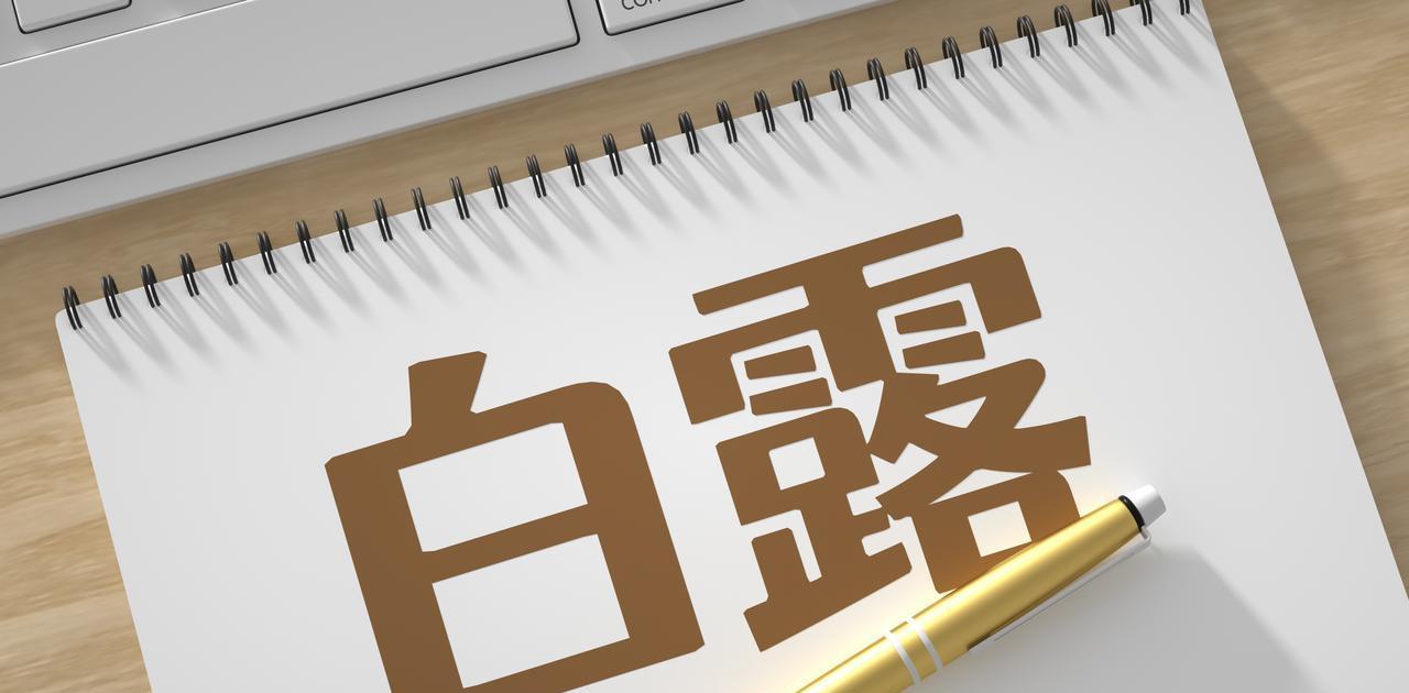 “公白露丢，母白露收”，2025年白露是公还是母？庄稼收成好不？