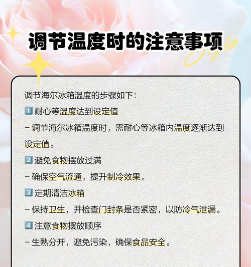 掌握新海尔冰箱档位调节技巧