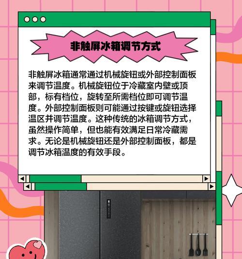 掌握新海尔冰箱档位调节技巧