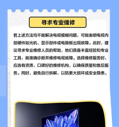 电视机开机图像模糊的原因解析（探索电视机开机时图像模糊的原因及解决方法）