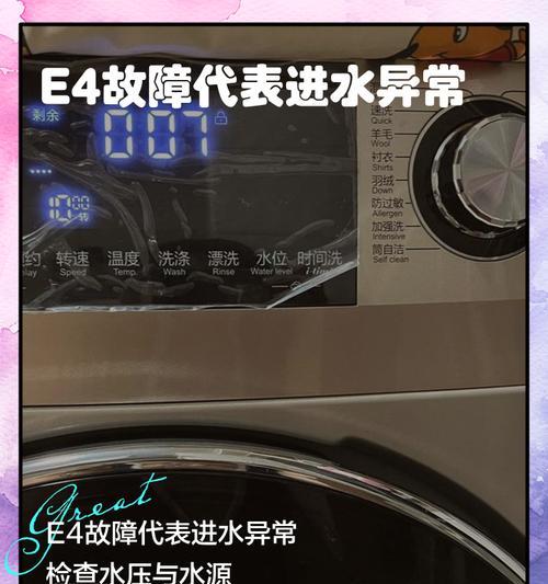 海尔洗衣机故障E7原因及解决方法（了解E7故障的根源）