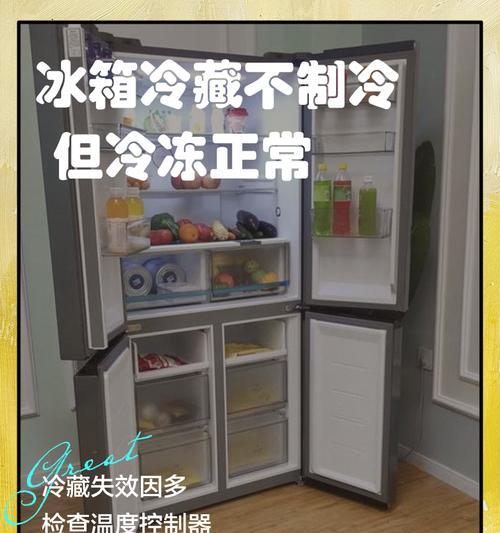 冰箱失去保鲜与制冷功能（家用冰箱突然失去保鲜与制冷功能）