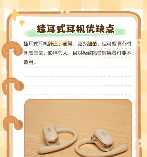入耳式耳机转换成挂耳式的方法是什么？